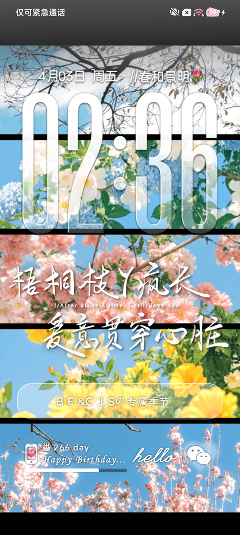 光栅 我是我的春天 screenshot