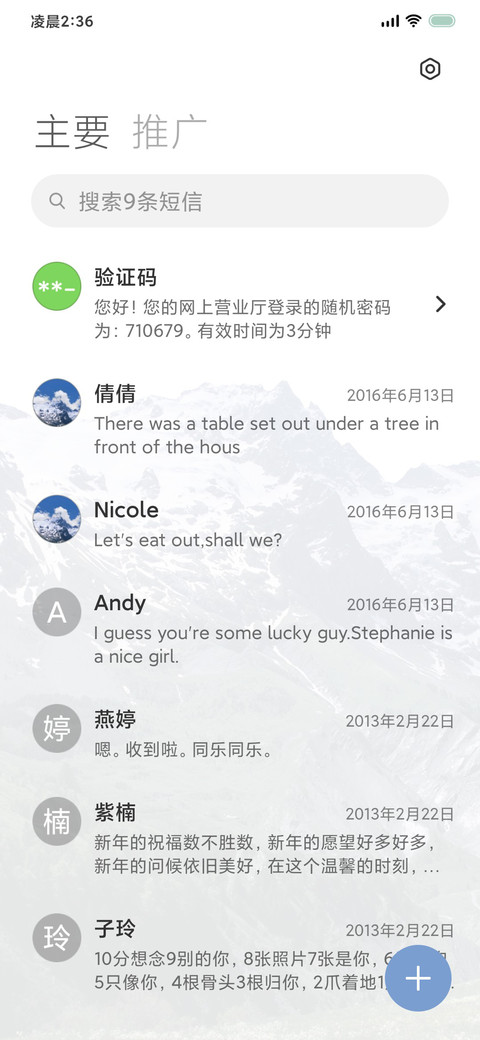盛夏 护眼 screenshot