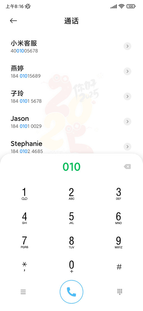 你好2025 screenshot