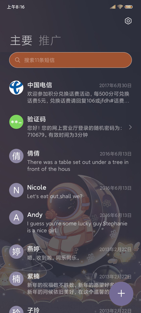 宇宙情书 screenshot
