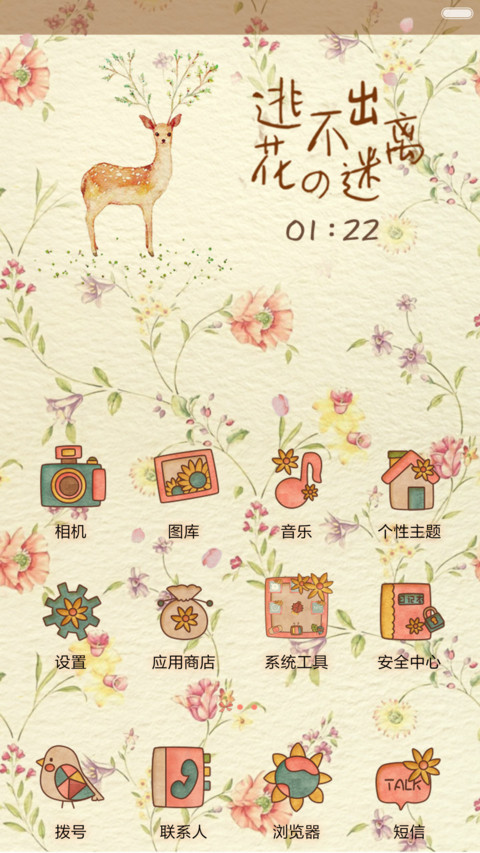  抢红包 逃不出花の迷离（动态锁屏，音乐界面） screenshot