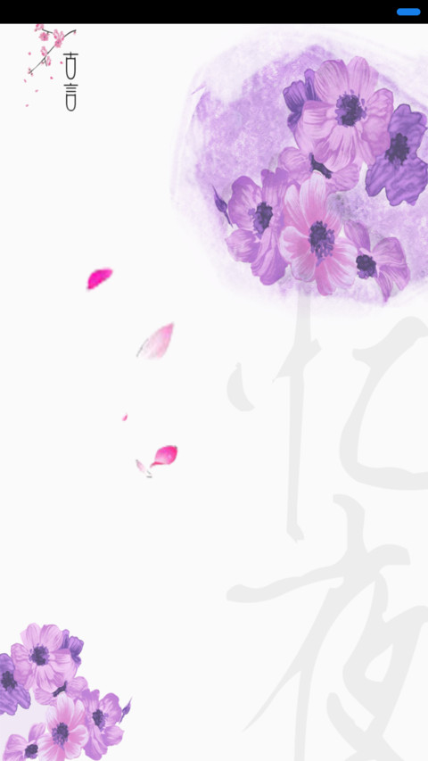忆夜 screenshot