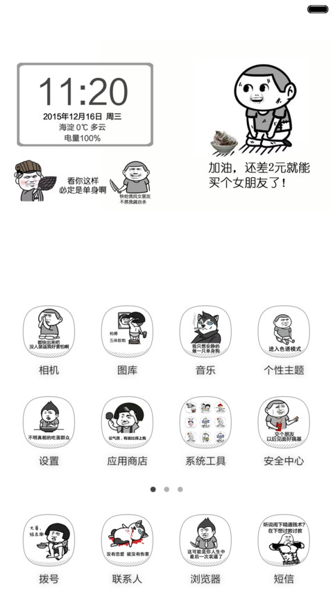 暴走8 plus标准版2【全图标+装逼神器+超级搞笑】 screenshot