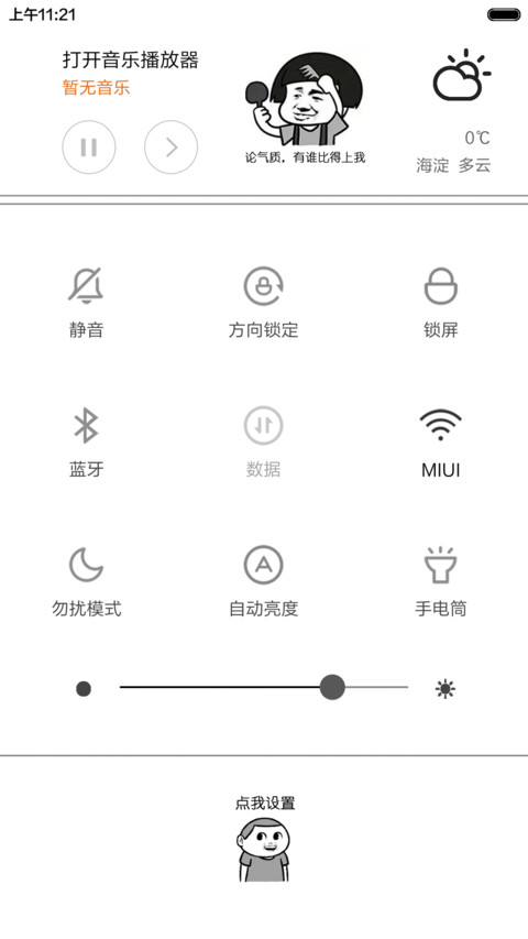 暴走8 plus标准版2【全图标+装逼神器+超级搞笑】 screenshot