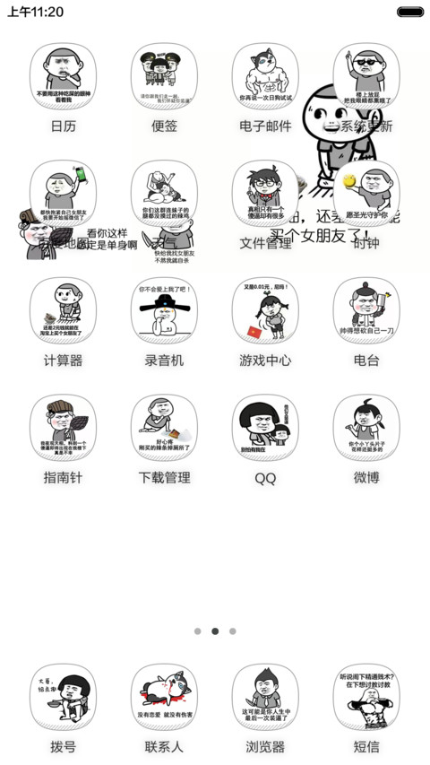 暴走8 plus标准版2【全图标+装逼神器+超级搞笑】 screenshot