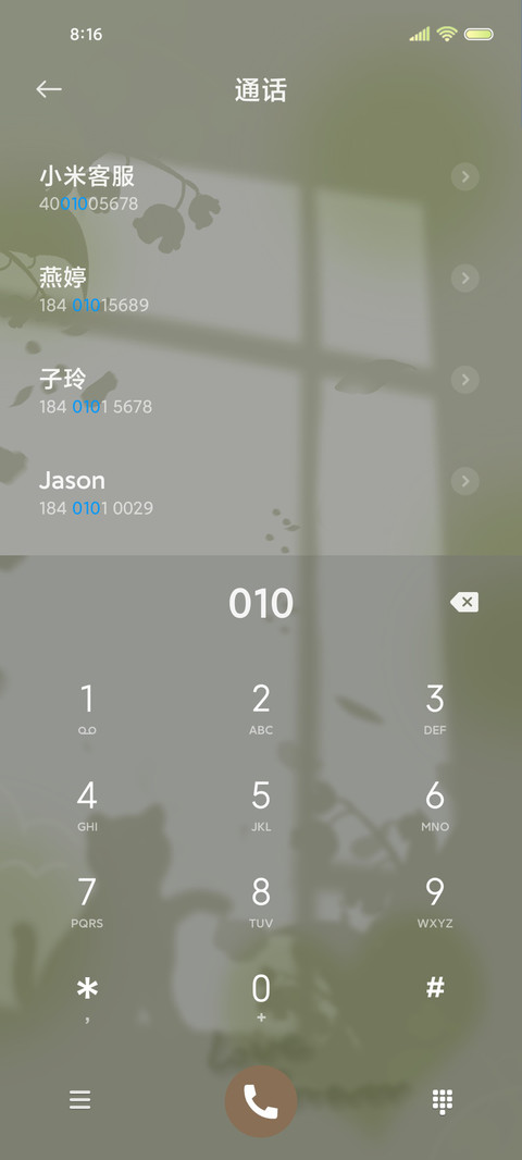 夏夜风铃 绿色便签 screenshot