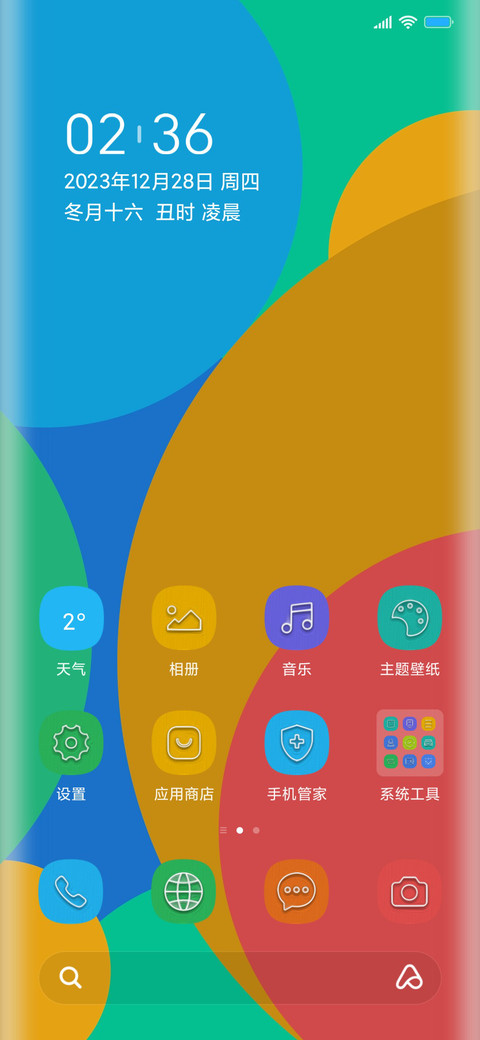 曲面安卓Pro screenshot