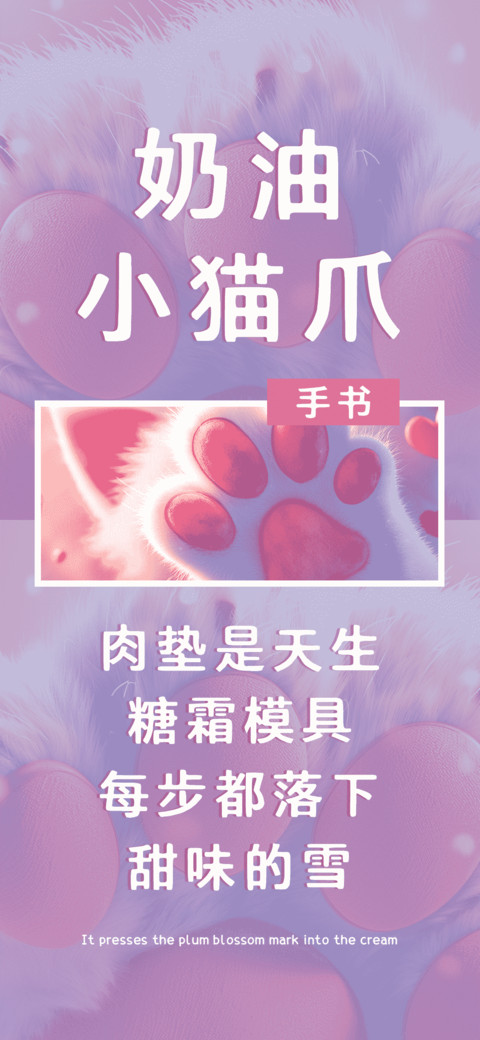 奶油小猫爪 screenshot