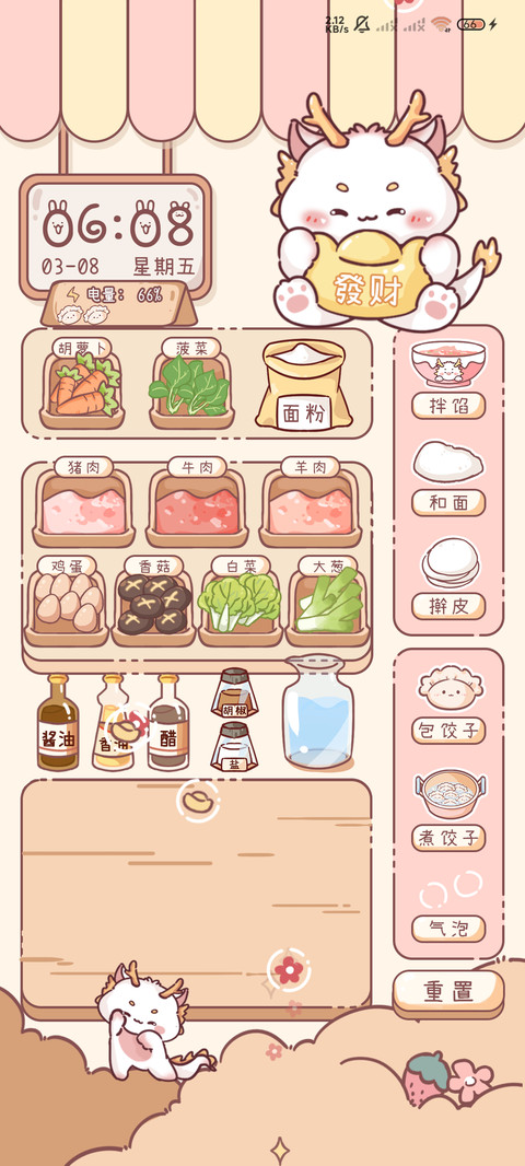 烹饪游戏小龙饺子馆 screenshot