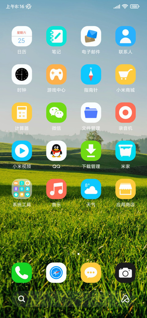 清新护眼 screenshot
