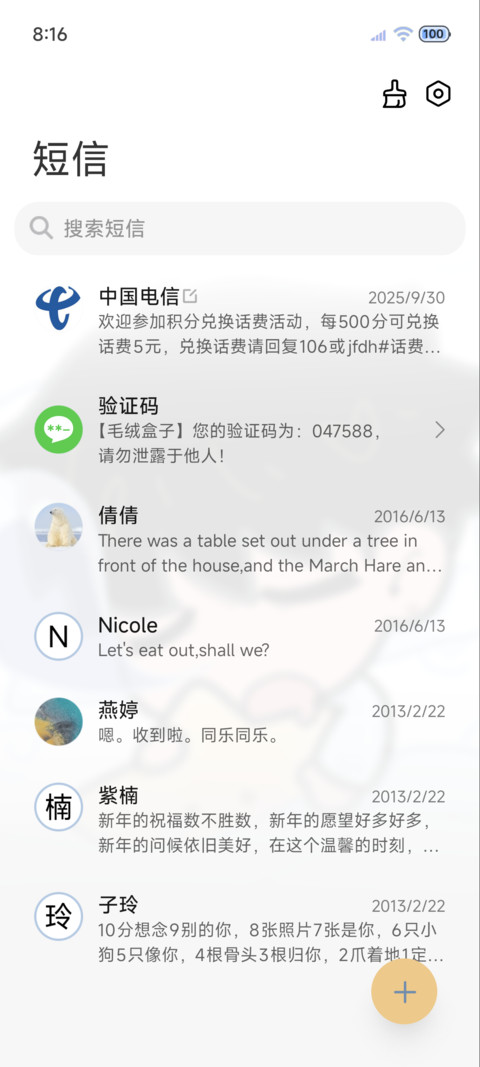 人生乱套我睡觉 screenshot