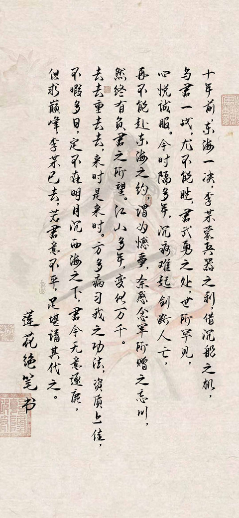 莲花绝笔书 screenshot