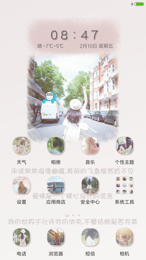 清新小公举 screenshot
