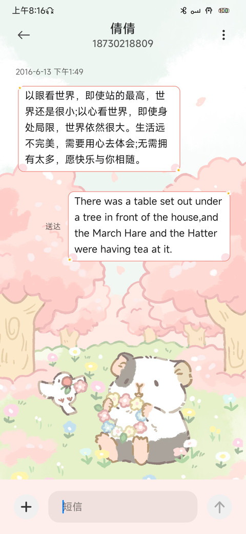 春游修鼠 screenshot