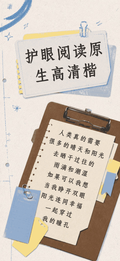 护眼阅读原生高清楷 screenshot