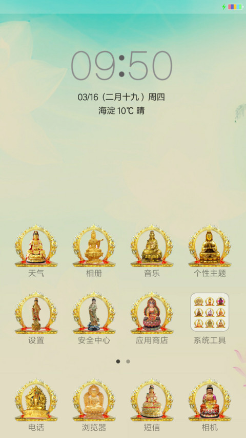 南海观世音 screenshot