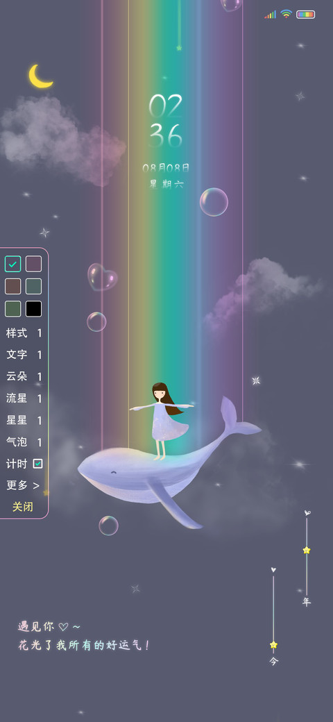 破晓之光 screenshot