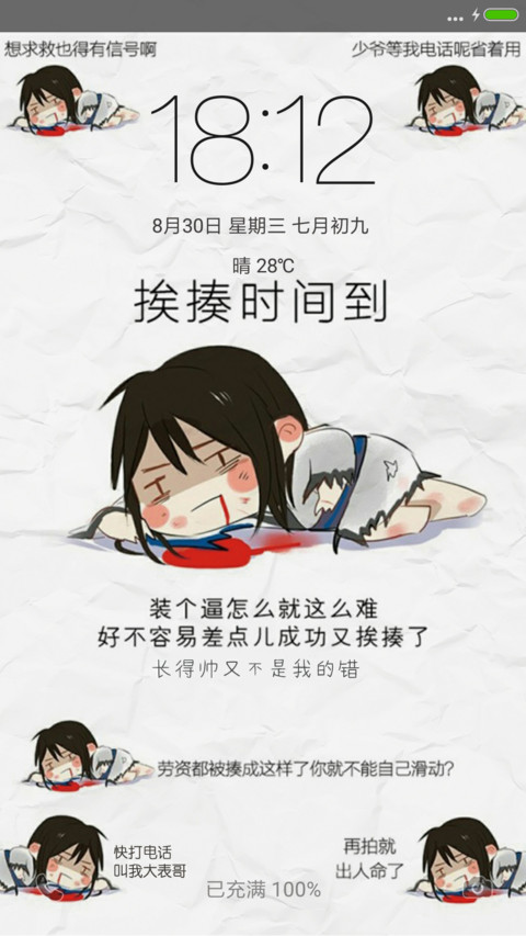 长得帅真烦恼 screenshot