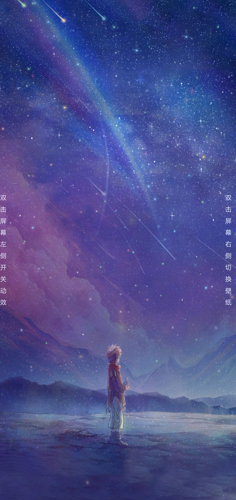 星河雨落 screenshot