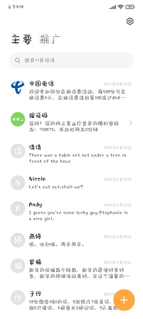 软妹专属可爱字 screenshot