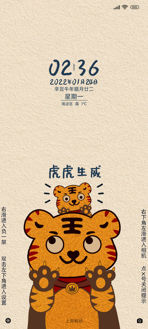 虎虎生威 screenshot