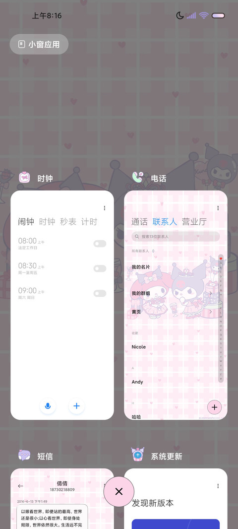 酷洛米的生日会 screenshot