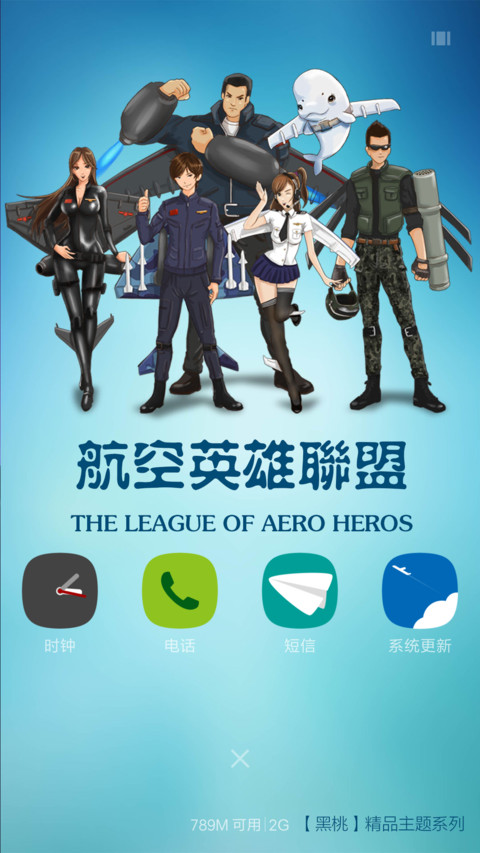 航空英雄联盟 screenshot