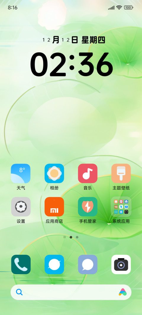 绿色小清新 screenshot