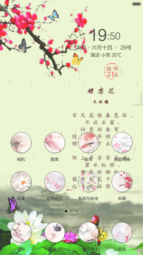 鸟鸣涧（全图标+动态锁屏） screenshot
