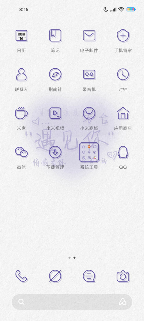 长春花篮心动文字 screenshot