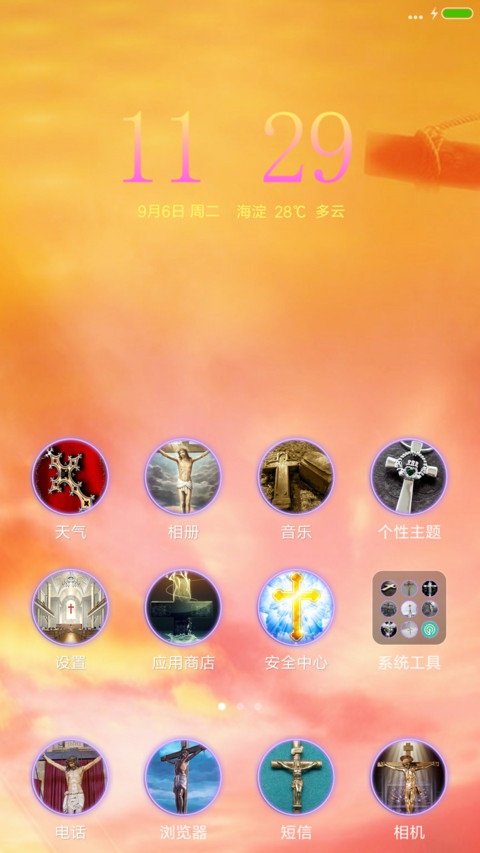 耶稣上帝 screenshot