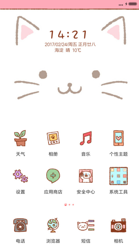 动态萌喵咪可爱主题 screenshot