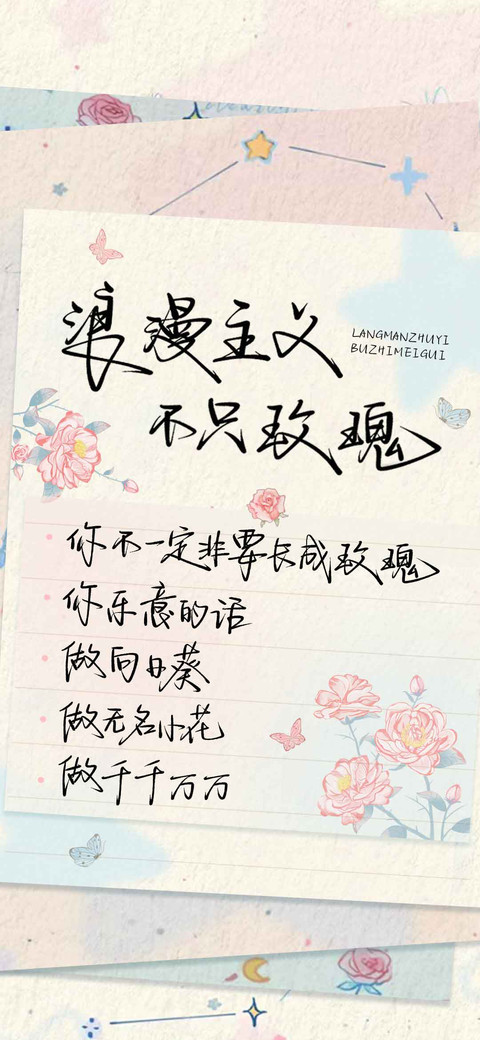 浪漫主义不只玫瑰 screenshot
