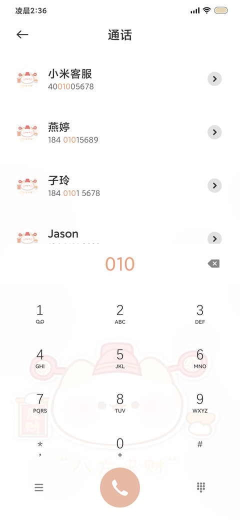 动态 春肥大橘 screenshot