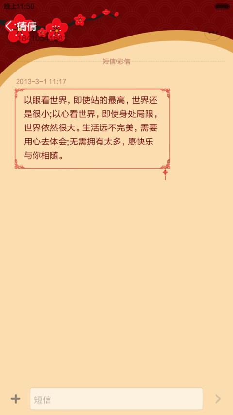 新年快乐 screenshot