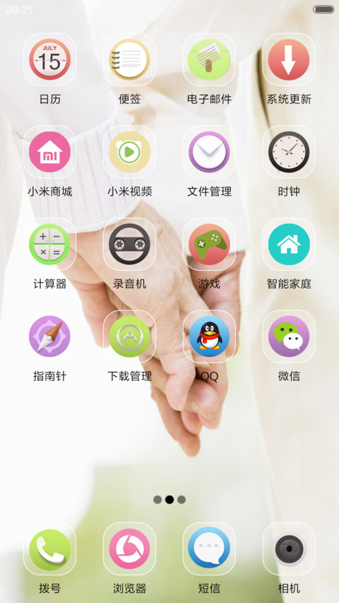 执子之手（音乐锁屏） screenshot