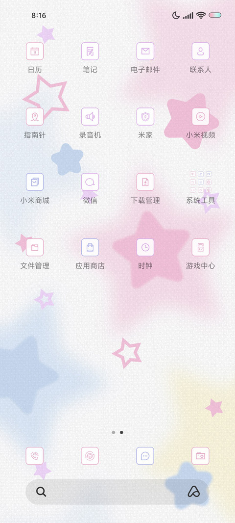 色彩星星极简粉色 screenshot