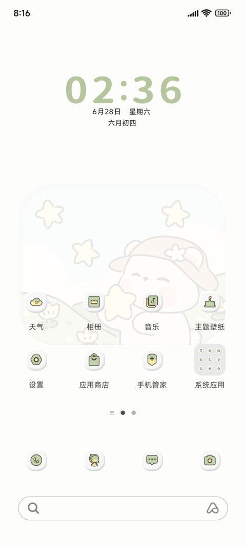 新拟态假日春游 screenshot