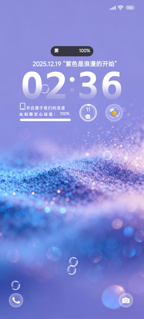 紫色诉说浪漫 screenshot
