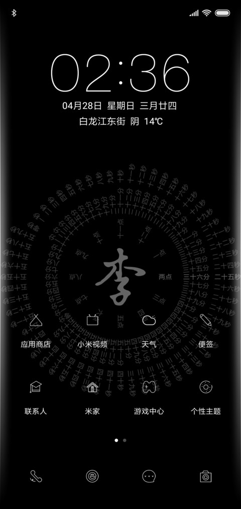网红时钟姓氏简版 screenshot