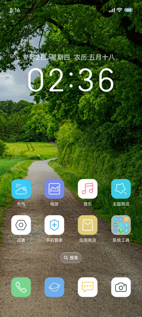 清新护眼公园 screenshot