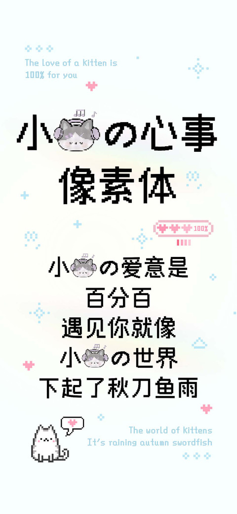 OS像素小猫体 screenshot