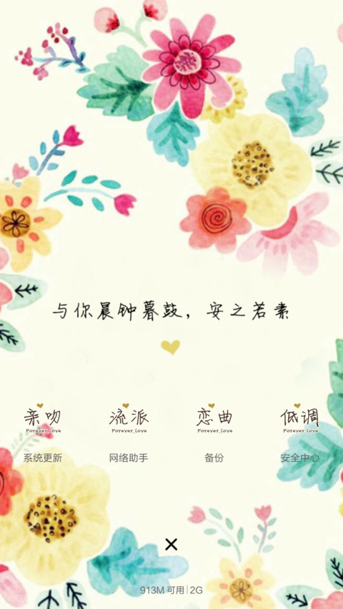 许你繁花似锦(双锁屏) screenshot