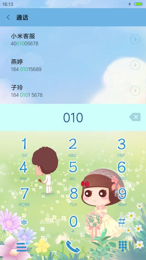 麦拉风 陪你看世界 screenshot