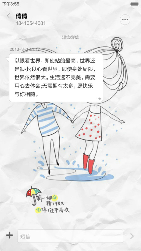 【限免指纹解锁】陪伴是最长情的告白（双锁屏褶皱风+情书自由桌面） screenshot
