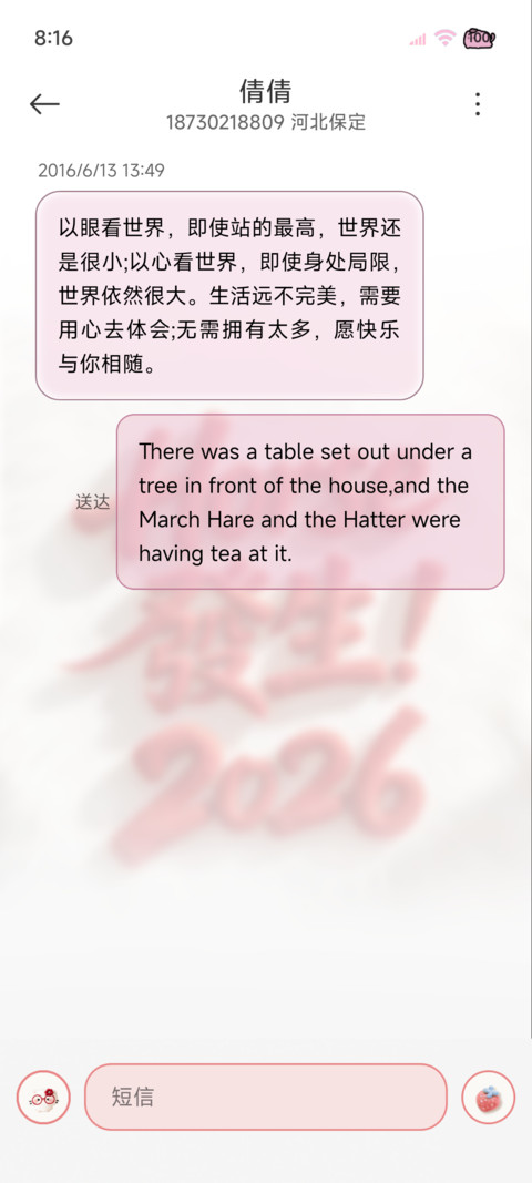 2026好事发生 screenshot