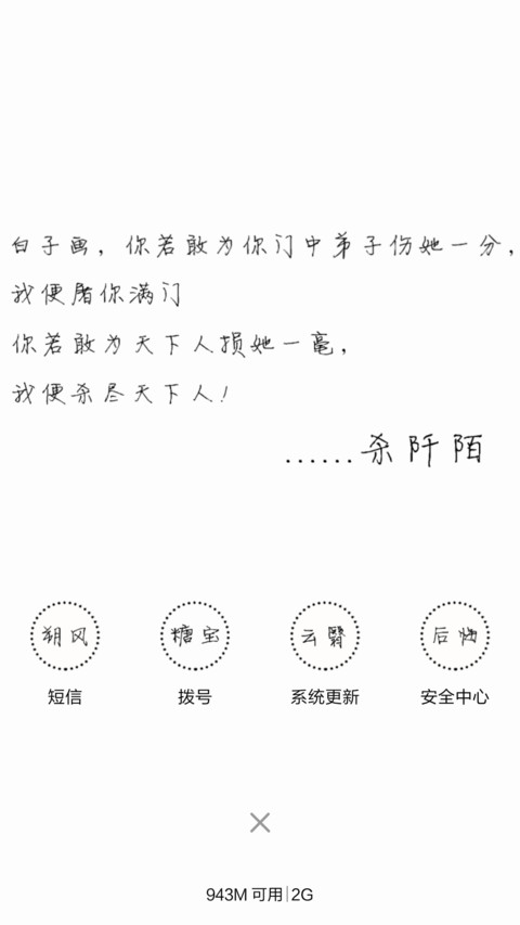 花千骨之纯白风（自定义文字+音乐锁屏+全图标） screenshot