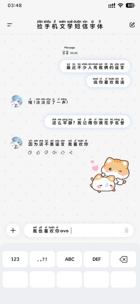 捡手机文学短信字体 screenshot