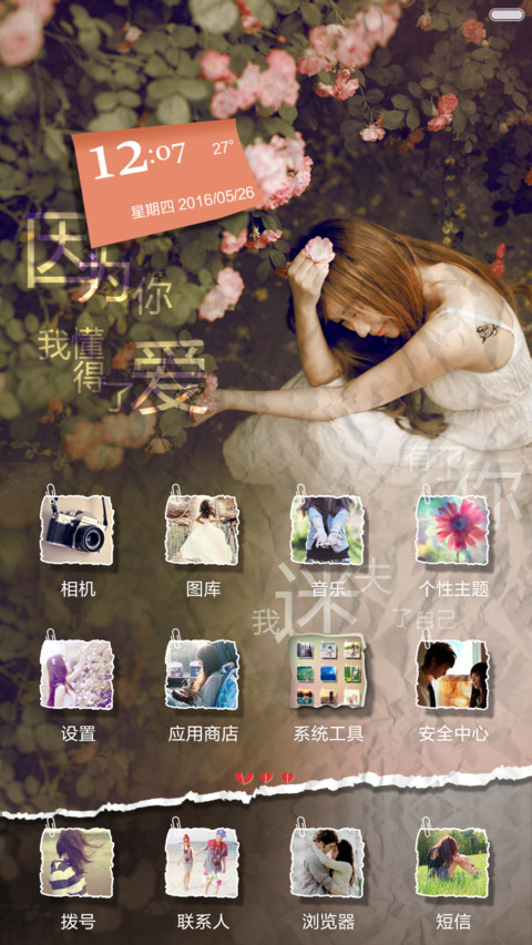 当我们遇见幸福(动态锁屏+唯美自由桌面) screenshot