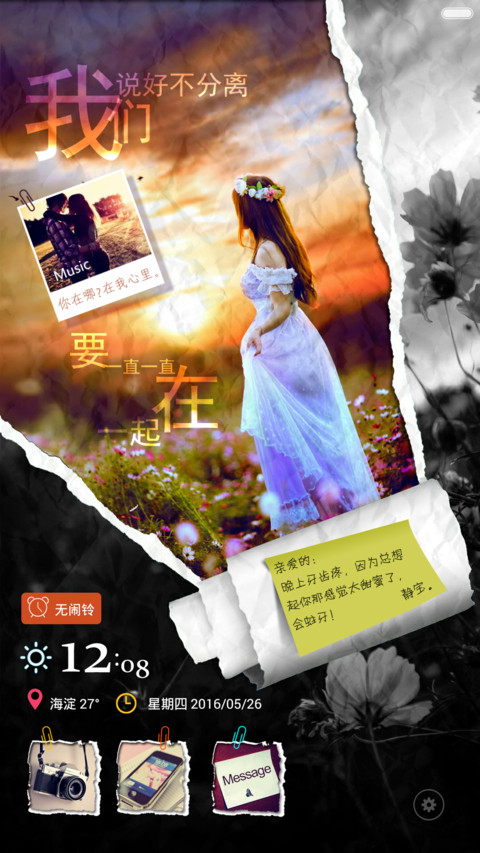 当我们遇见幸福(动态锁屏+唯美自由桌面) screenshot